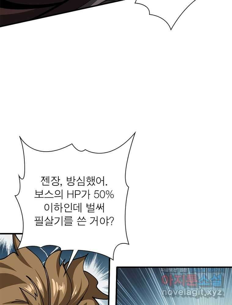 리부트 시스템 206화 48