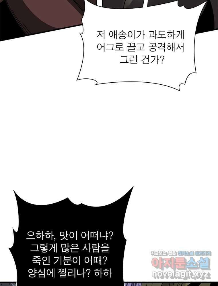 리부트 시스템 206화 50