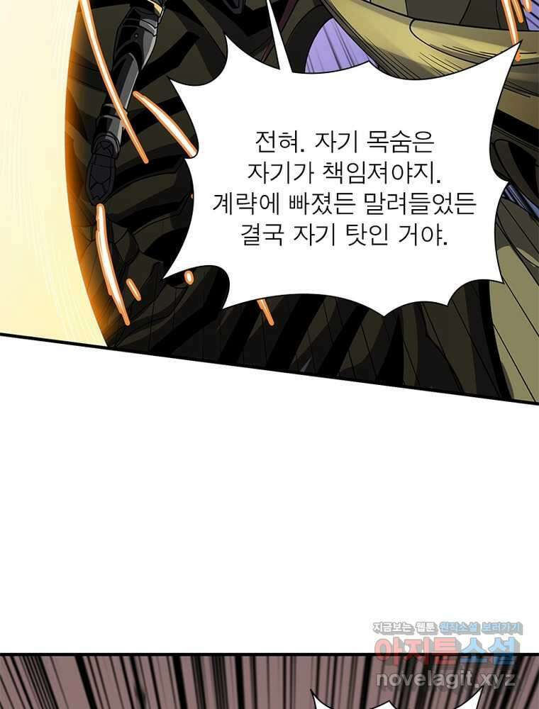 리부트 시스템 206화 52