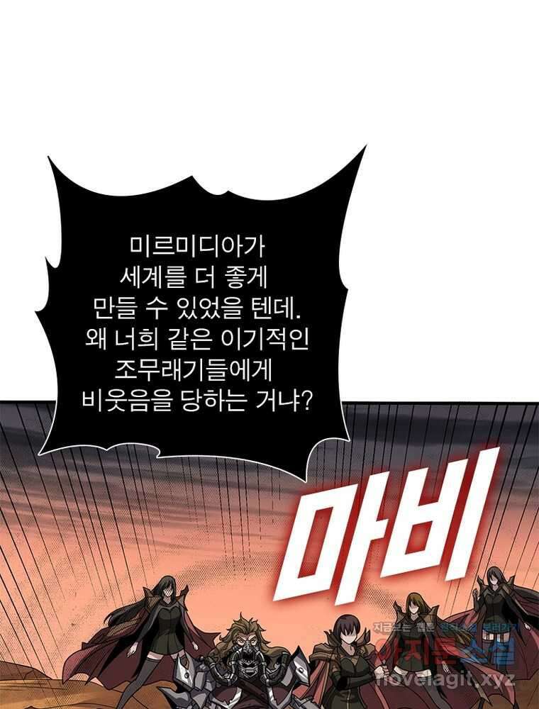리부트 시스템 206화 57