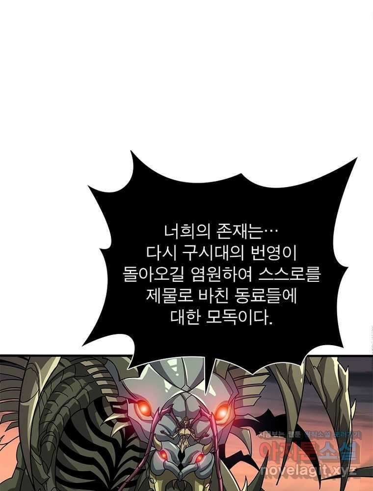 리부트 시스템 206화 59
