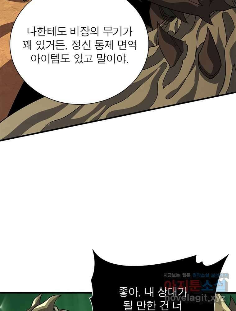 리부트 시스템 206화 66