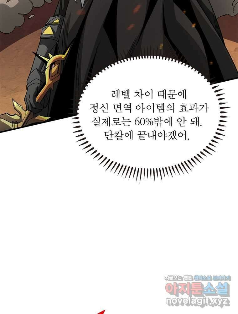 리부트 시스템 206화 69