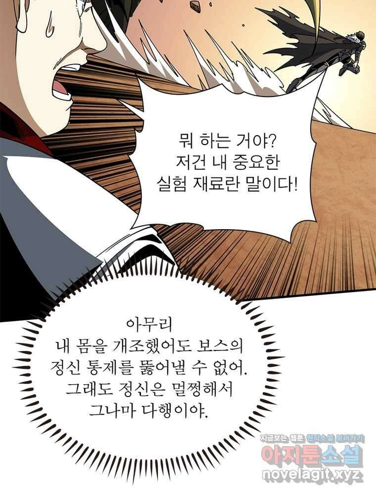 리부트 시스템 206화 71