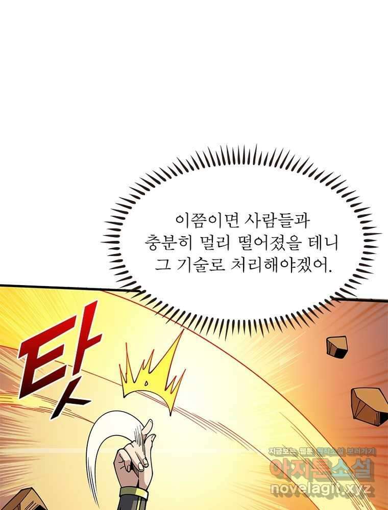 리부트 시스템 206화 74