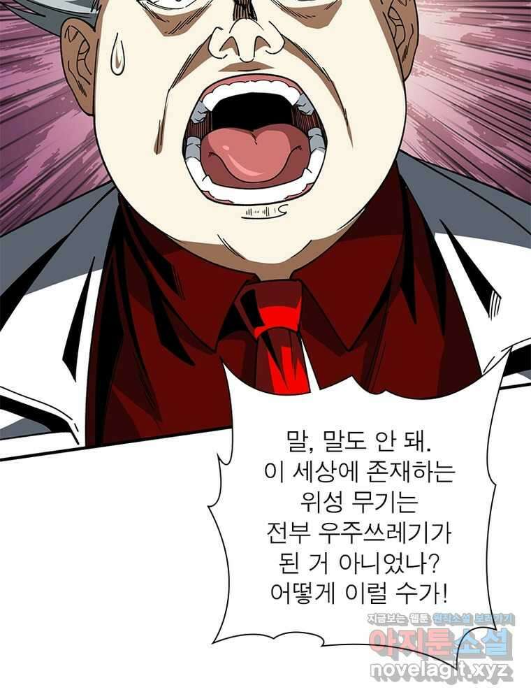 리부트 시스템 206화 80