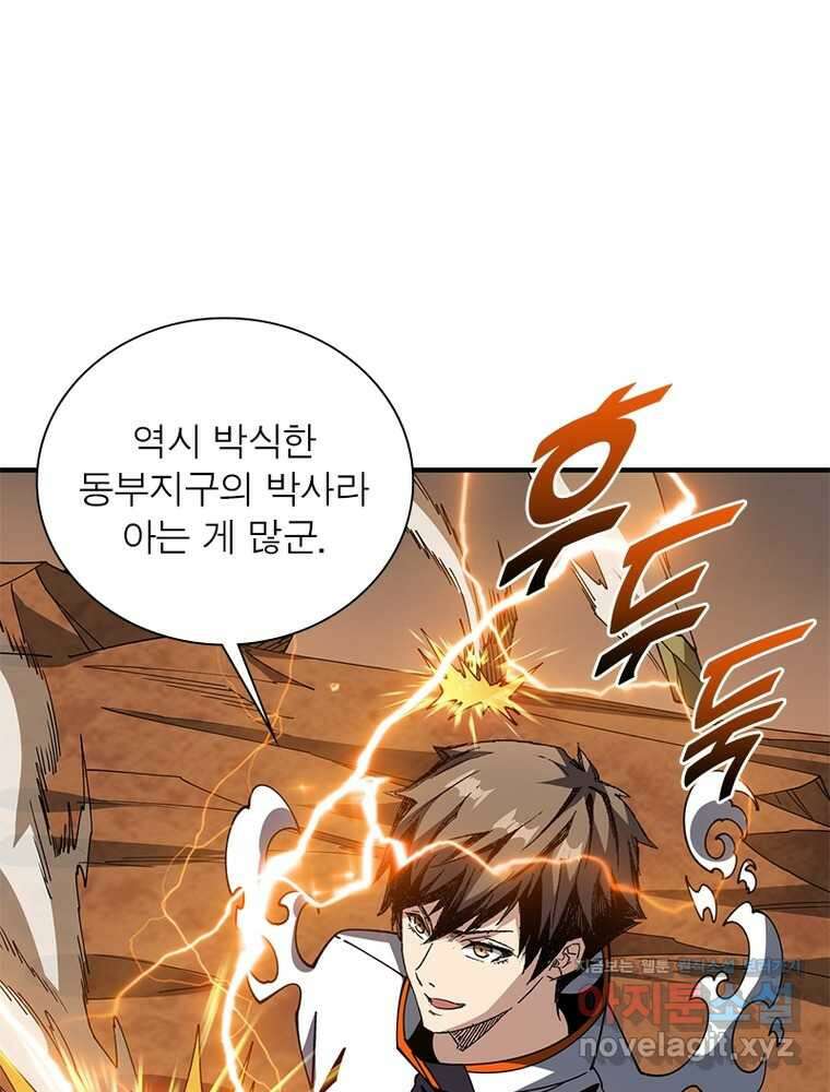 리부트 시스템 206화 81