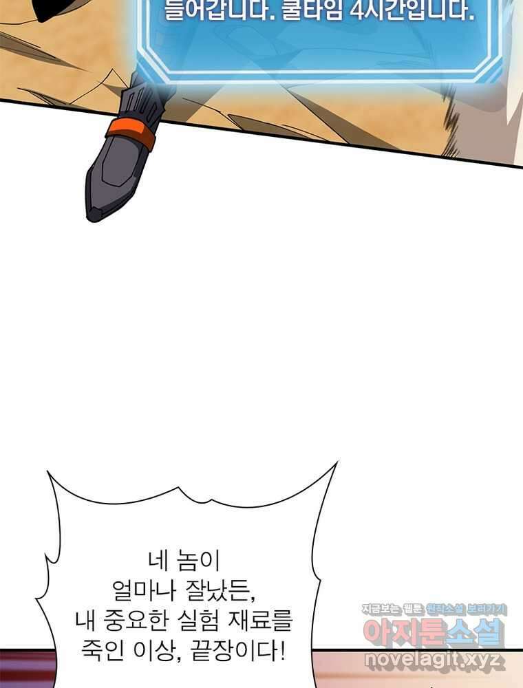 리부트 시스템 206화 83
