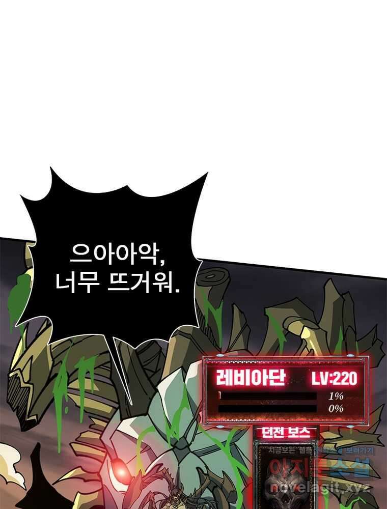 리부트 시스템 206화 85