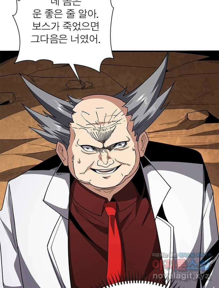 리부트 시스템 206화 88