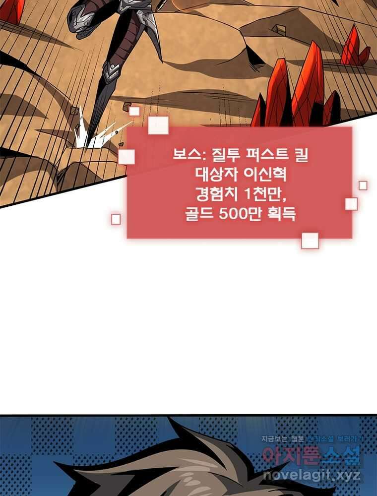 리부트 시스템 206화 95