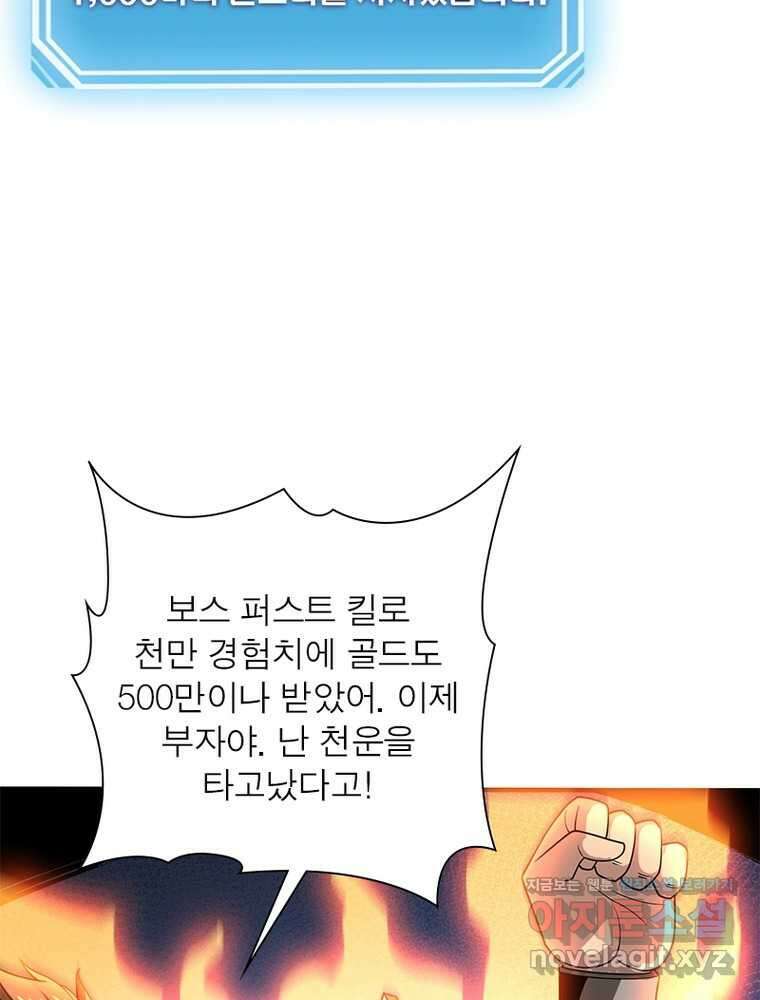 리부트 시스템 206화 97
