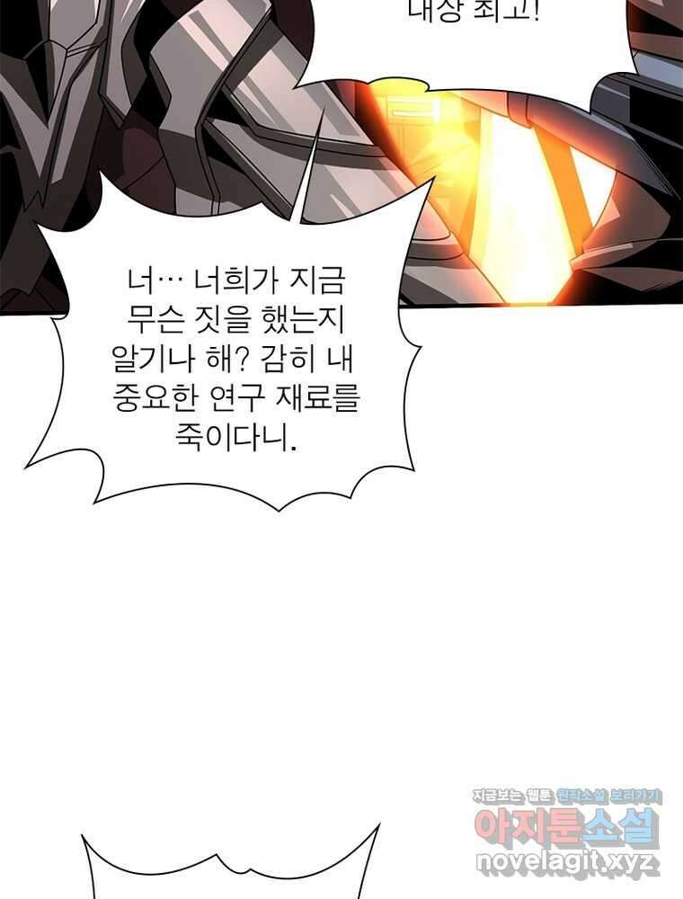리부트 시스템 206화 99