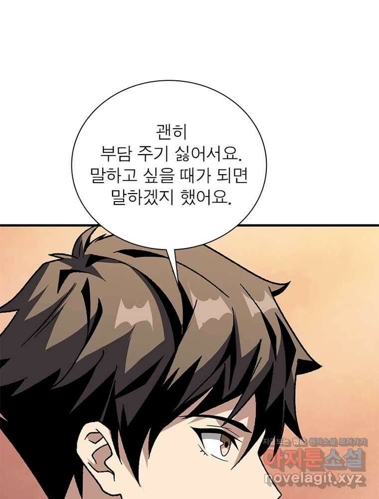 리부트 시스템 206화 116
