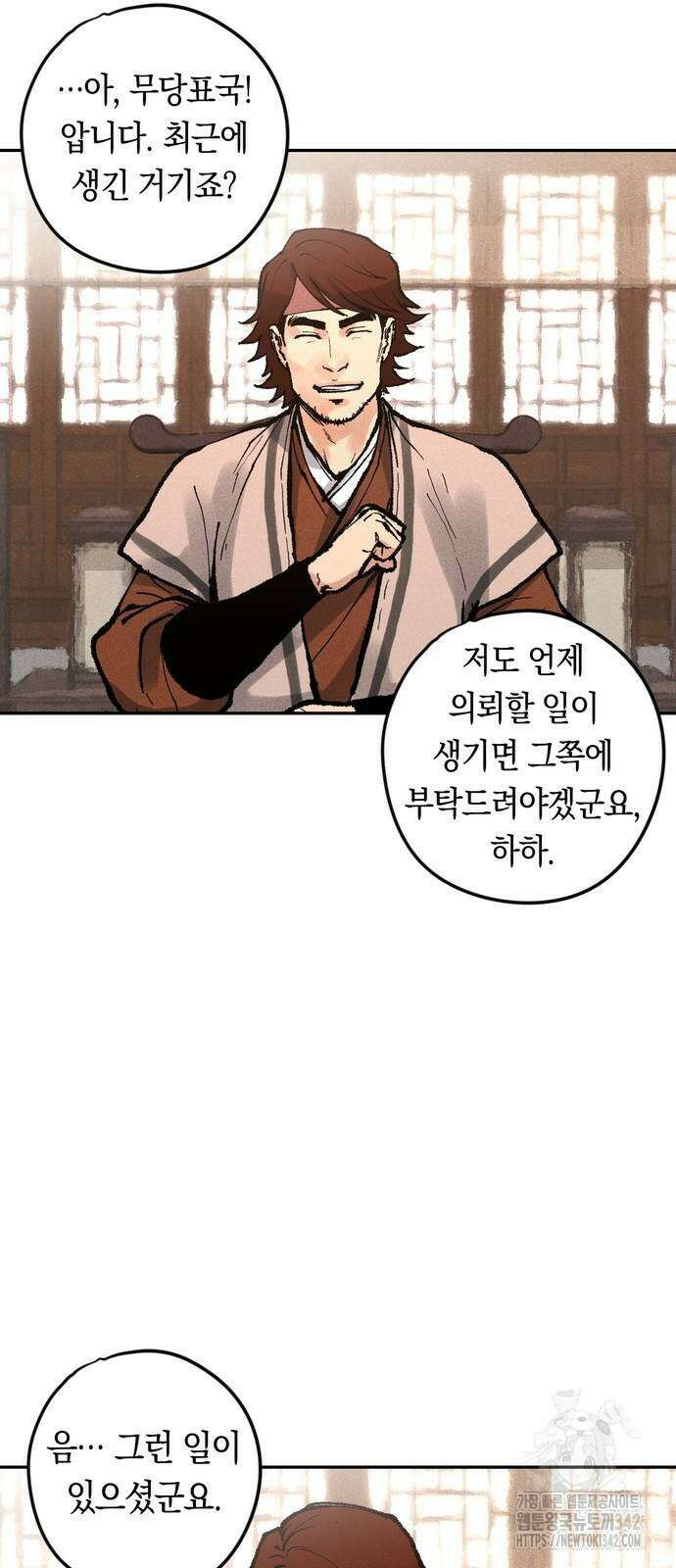 무벌전 11화 2