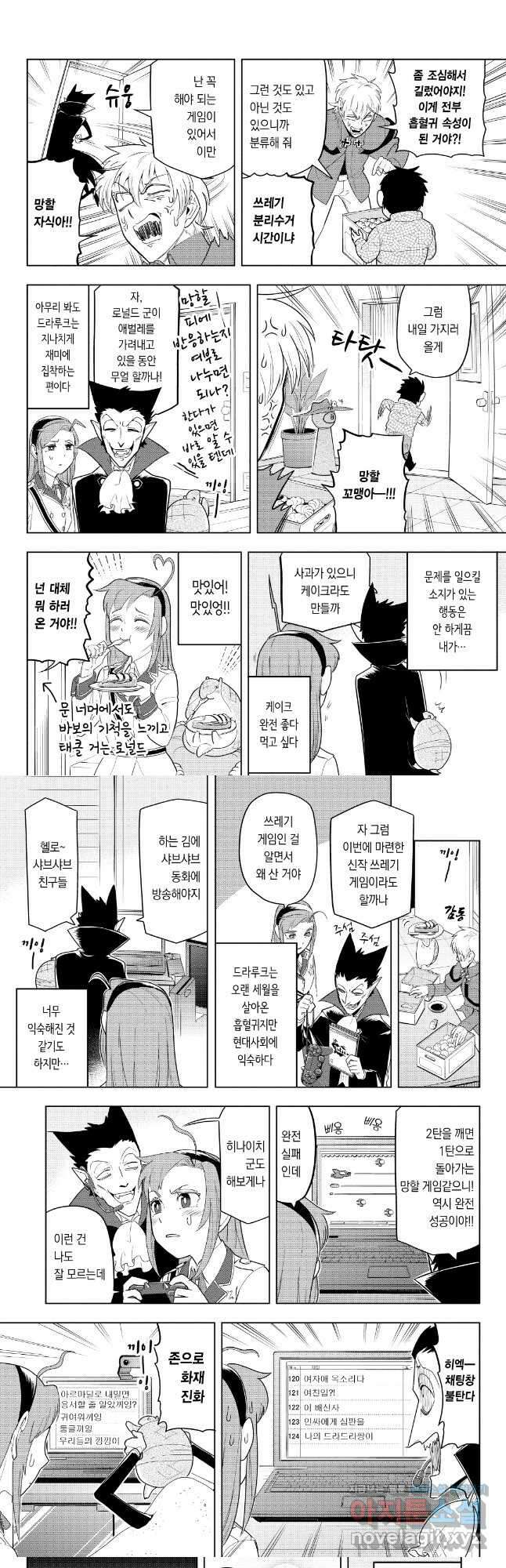 흡혈귀는 툭하면 죽는다 075화 일흔네 번째 죽음_두근두근 드라루크 관찰일기 3