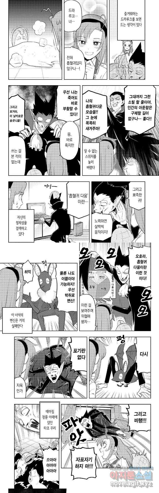 흡혈귀는 툭하면 죽는다 075화 일흔네 번째 죽음_두근두근 드라루크 관찰일기 4