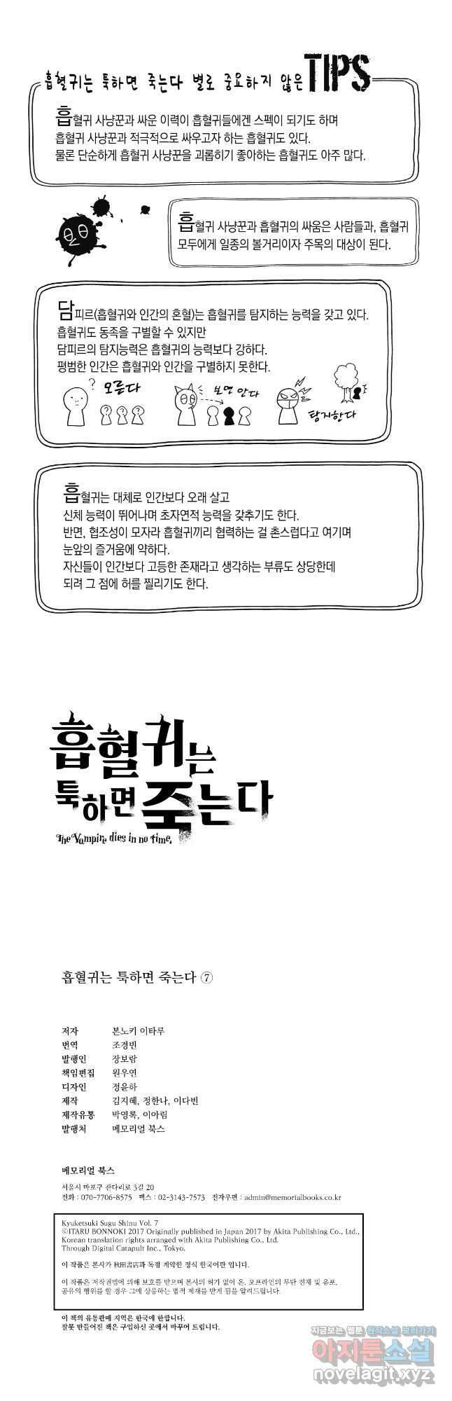 흡혈귀는 툭하면 죽는다 075화 일흔네 번째 죽음_두근두근 드라루크 관찰일기 8