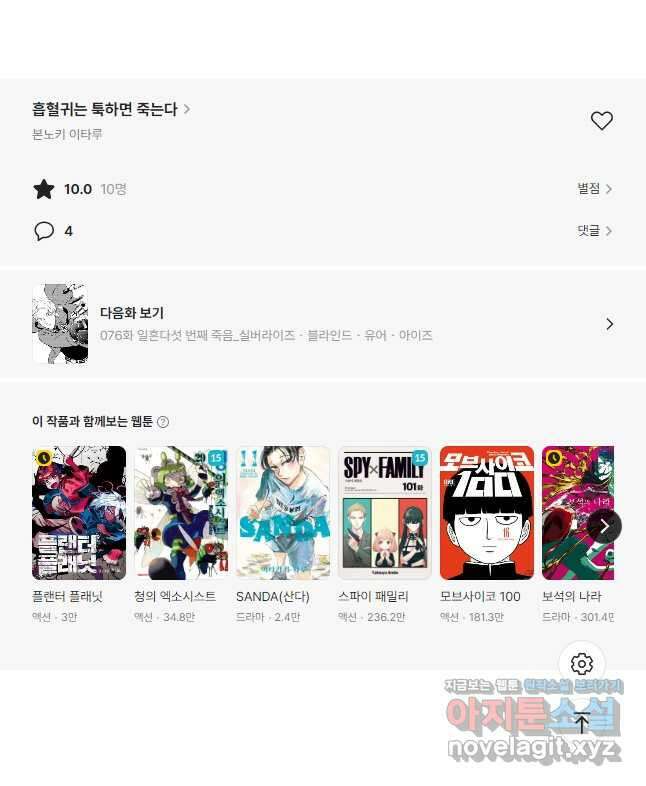 흡혈귀는 툭하면 죽는다 075화 일흔네 번째 죽음_두근두근 드라루크 관찰일기 9