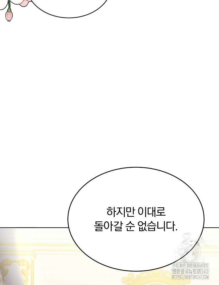 용의 꼬리를 문 생쥐 1화 4