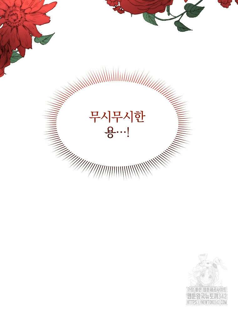 용의 꼬리를 문 생쥐 1화 9