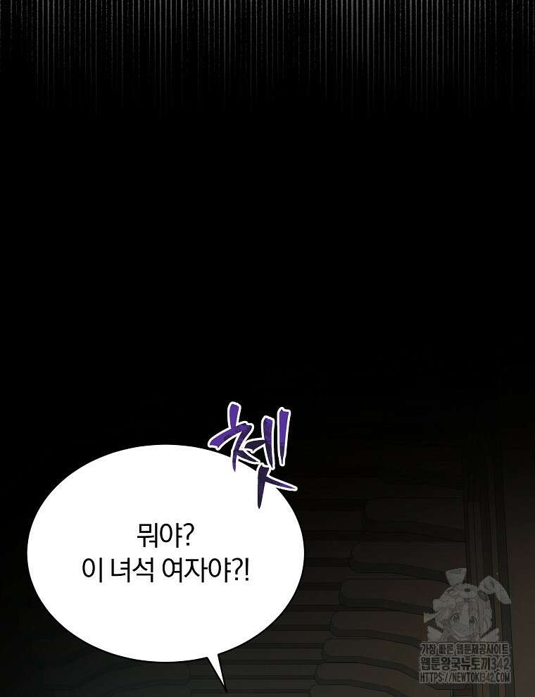 용의 꼬리를 문 생쥐 1화 12