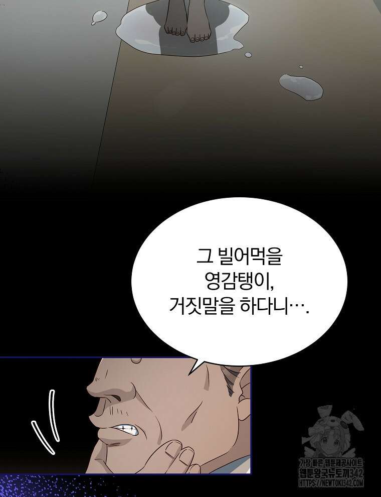 용의 꼬리를 문 생쥐 1화 15