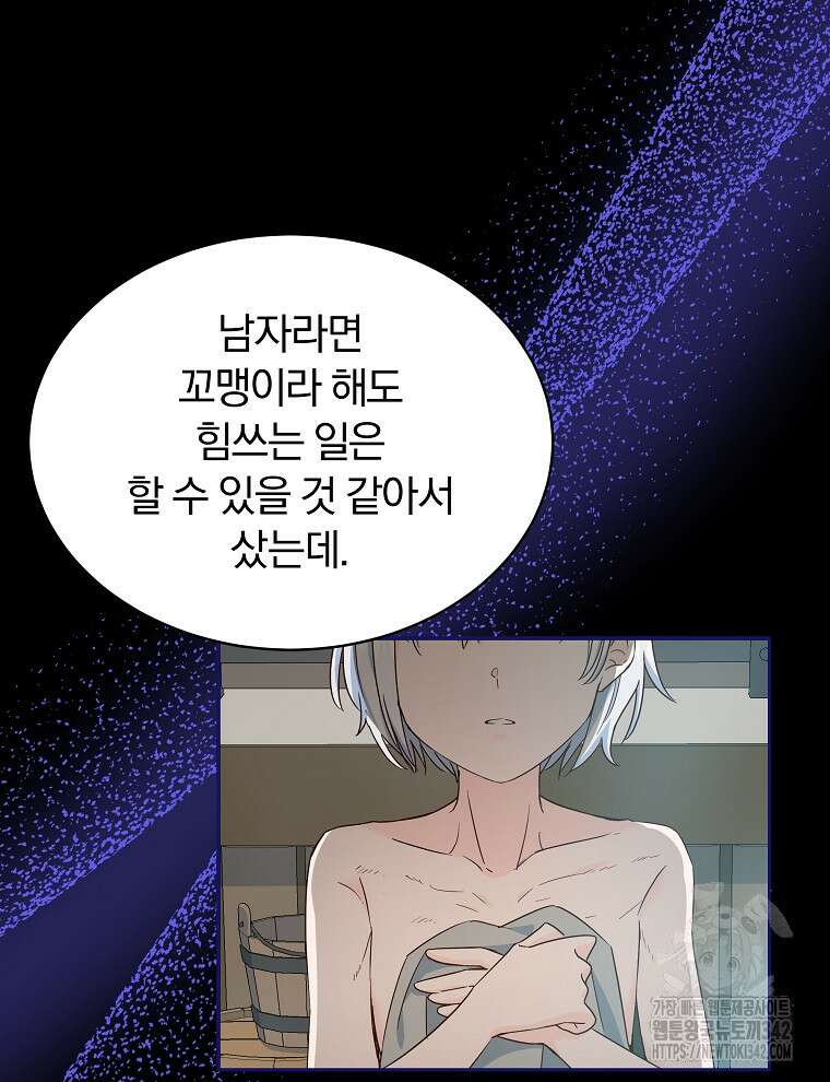 용의 꼬리를 문 생쥐 1화 17