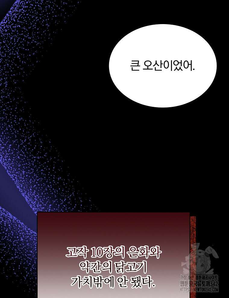 용의 꼬리를 문 생쥐 1화 18