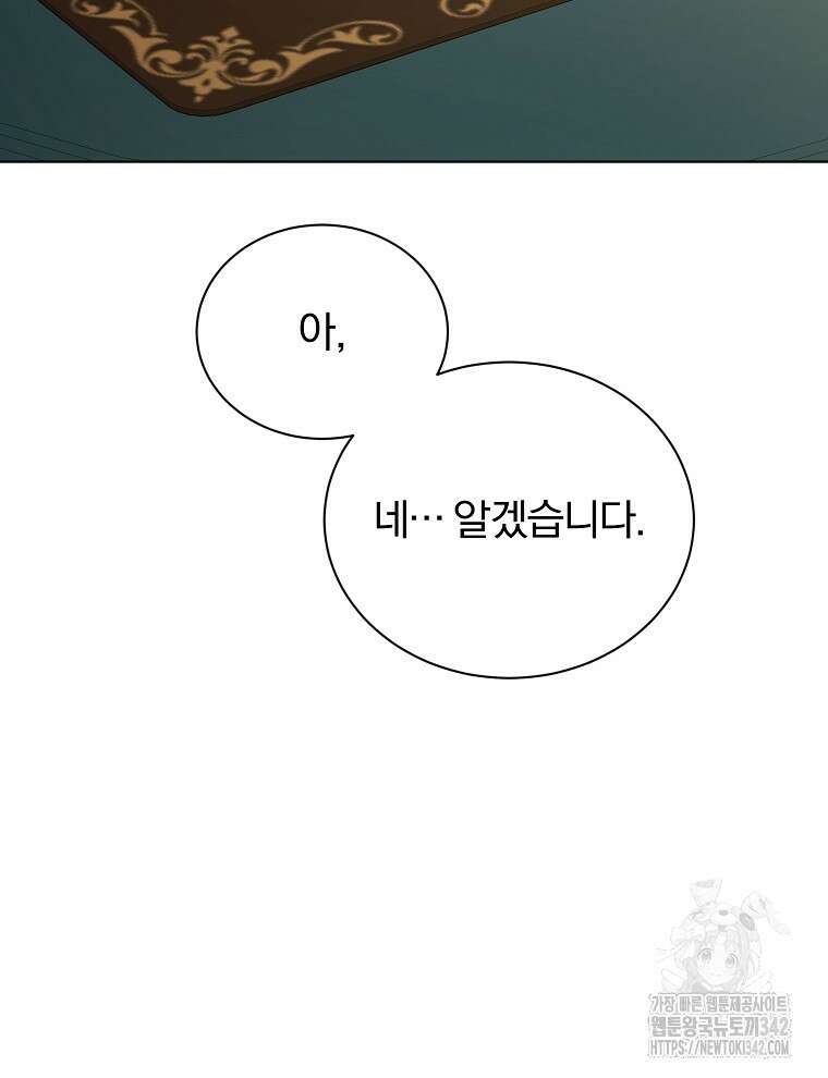 용의 꼬리를 문 생쥐 11화 6