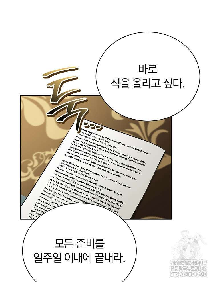 용의 꼬리를 문 생쥐 11화 7