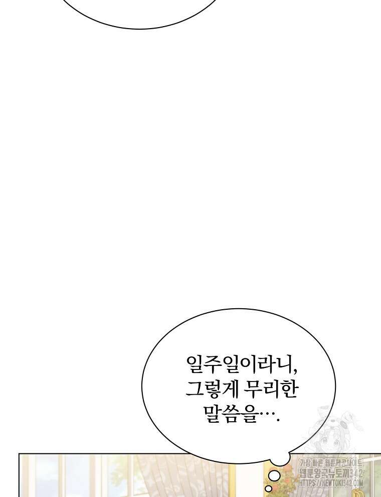 용의 꼬리를 문 생쥐 11화 8