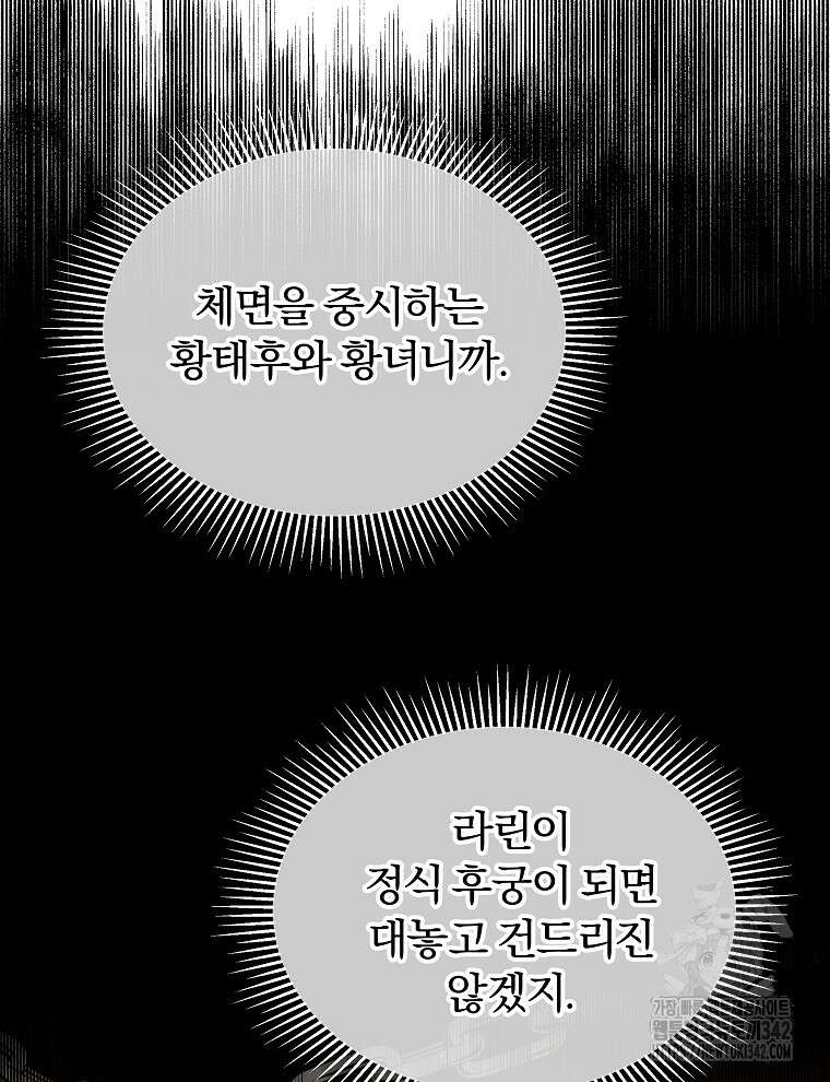 용의 꼬리를 문 생쥐 11화 14