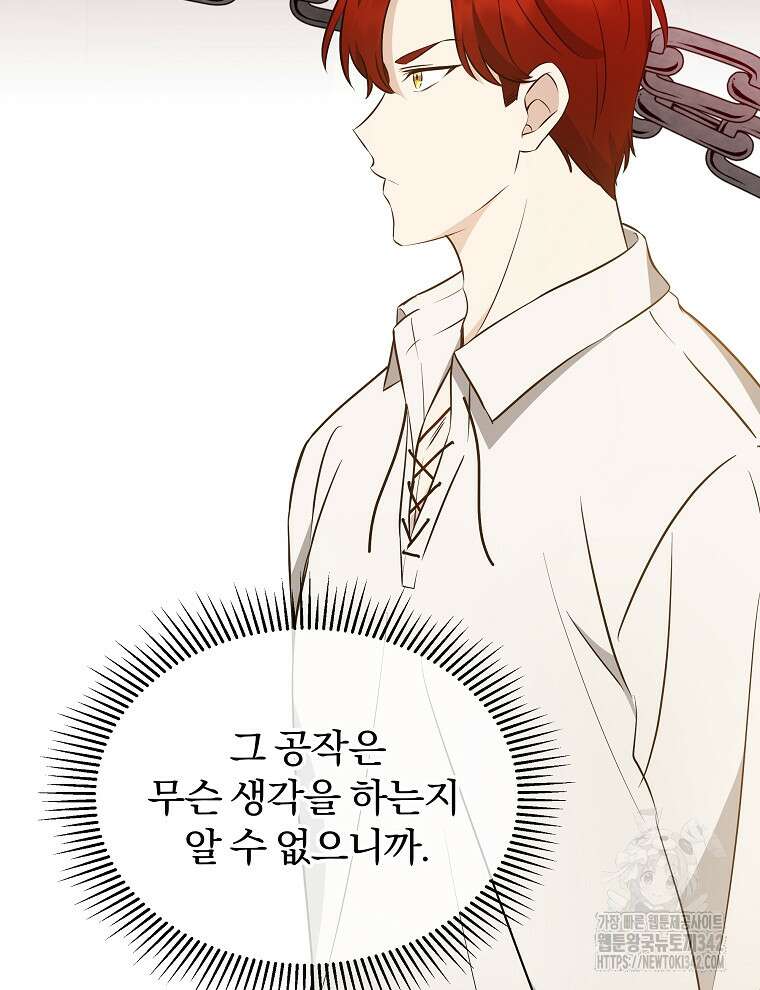 용의 꼬리를 문 생쥐 11화 18