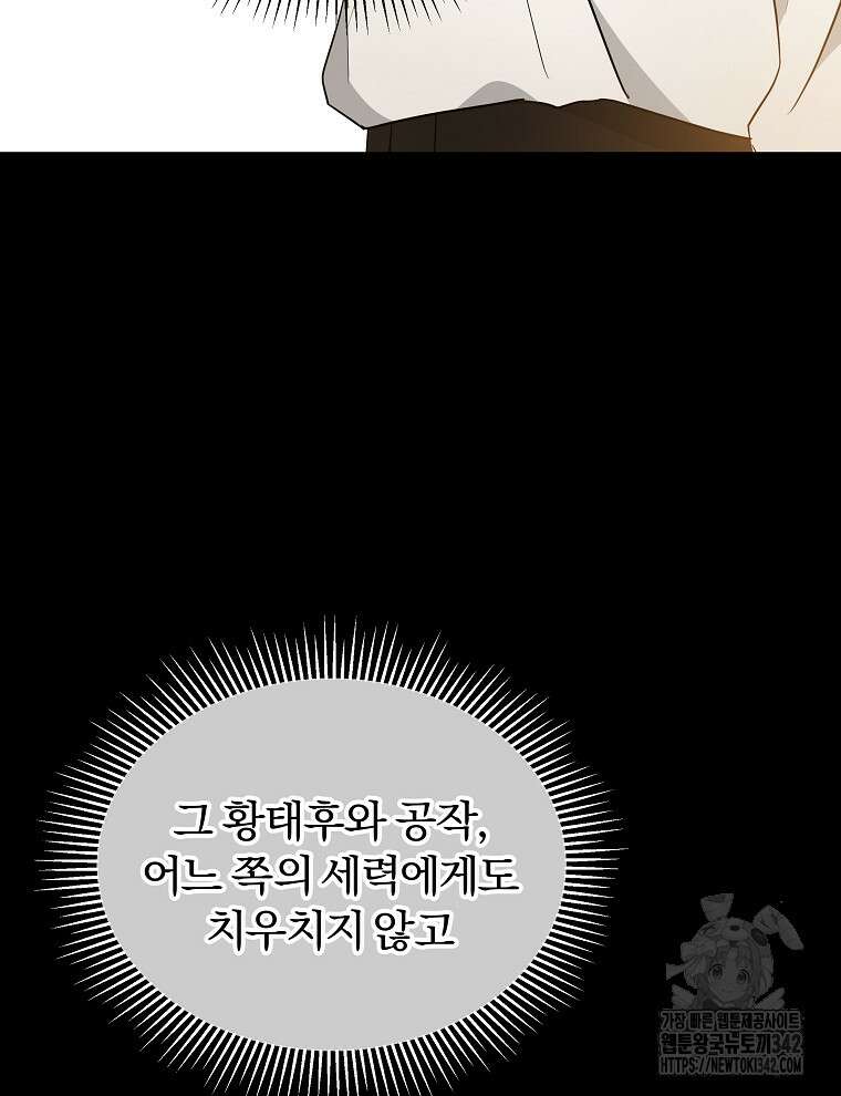 용의 꼬리를 문 생쥐 11화 19