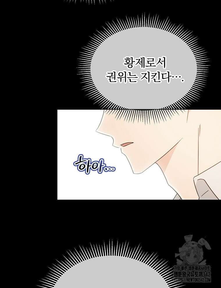 용의 꼬리를 문 생쥐 11화 20