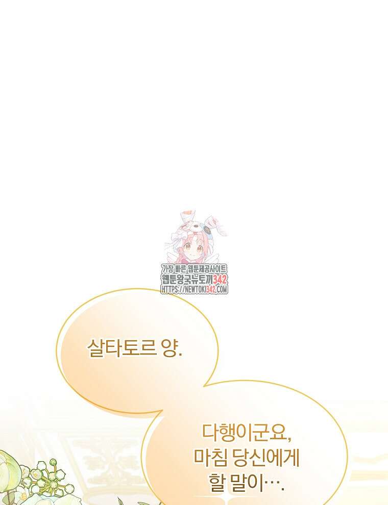 용의 꼬리를 문 생쥐 21화 1