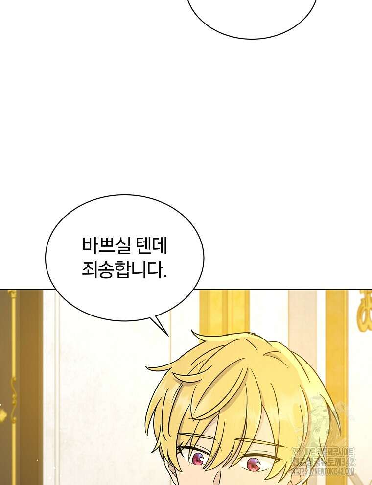 용의 꼬리를 문 생쥐 21화 7