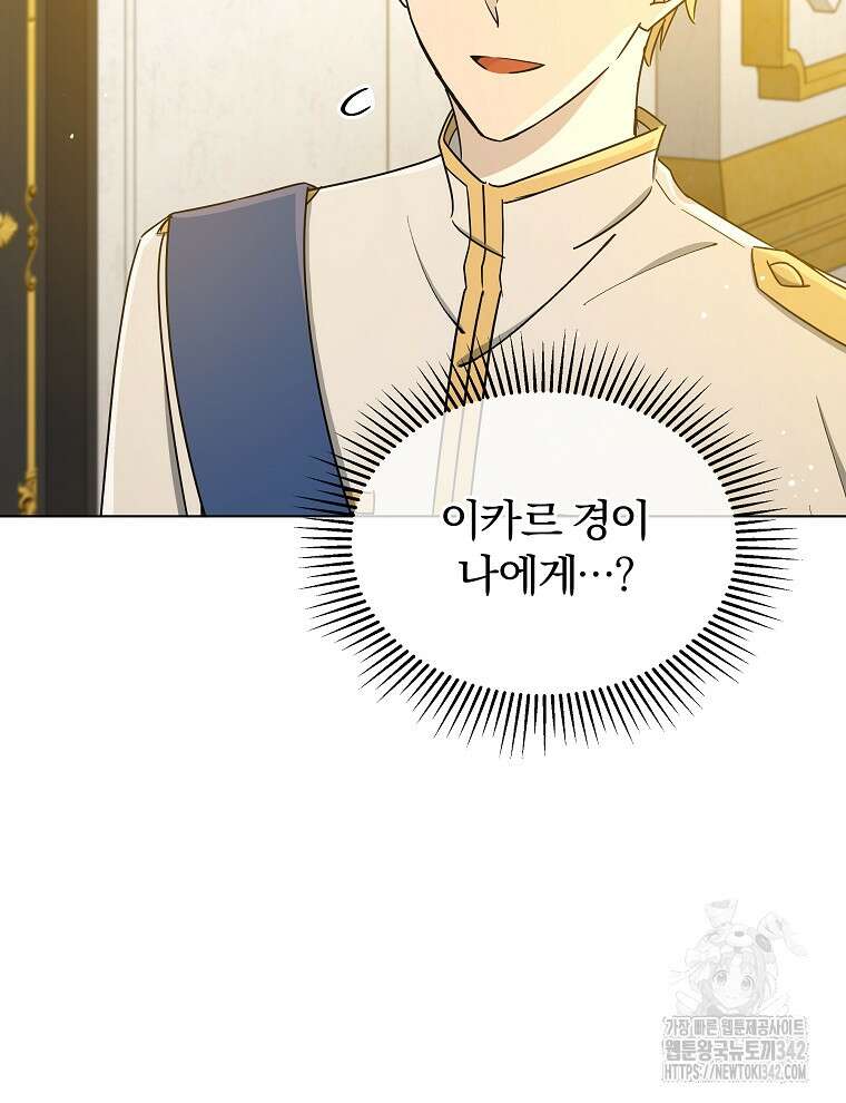 용의 꼬리를 문 생쥐 21화 8