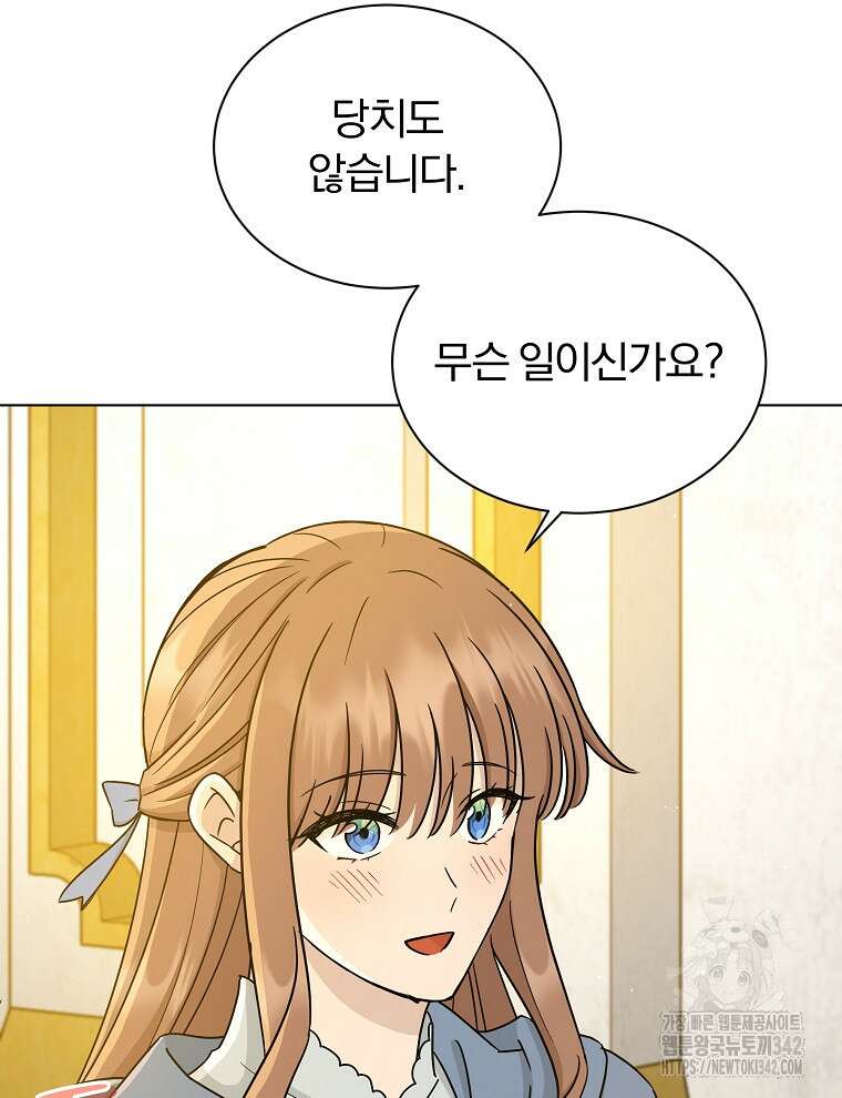 용의 꼬리를 문 생쥐 21화 9