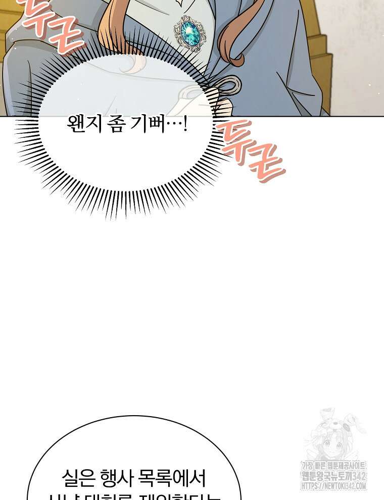 용의 꼬리를 문 생쥐 21화 10