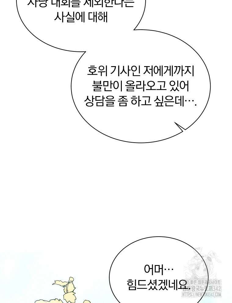 용의 꼬리를 문 생쥐 21화 11