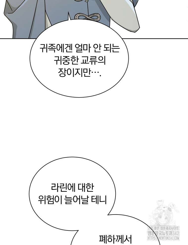 용의 꼬리를 문 생쥐 21화 14