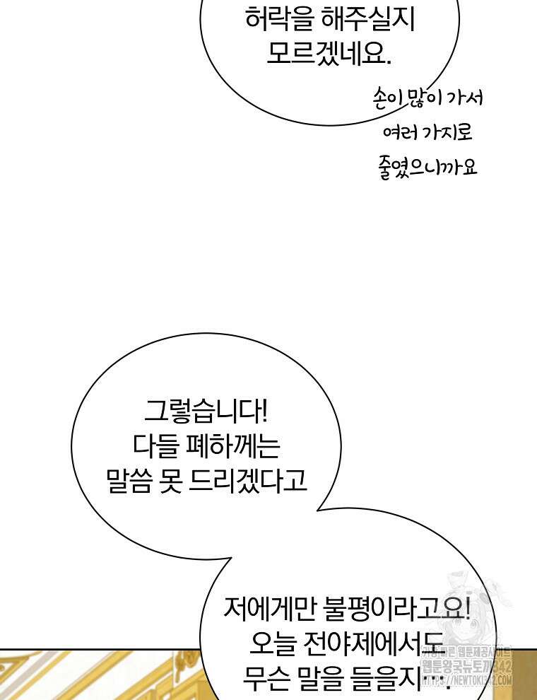 용의 꼬리를 문 생쥐 21화 15