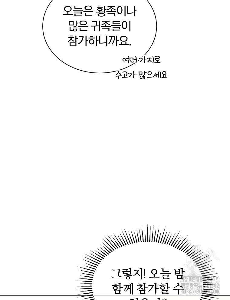 용의 꼬리를 문 생쥐 21화 17