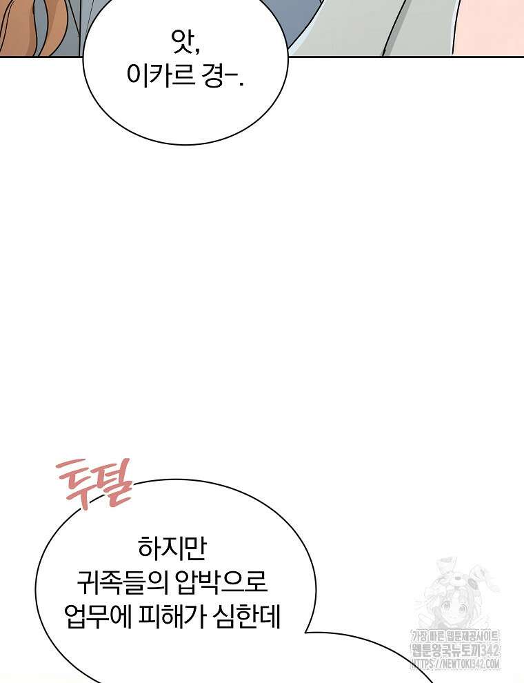 용의 꼬리를 문 생쥐 21화 19