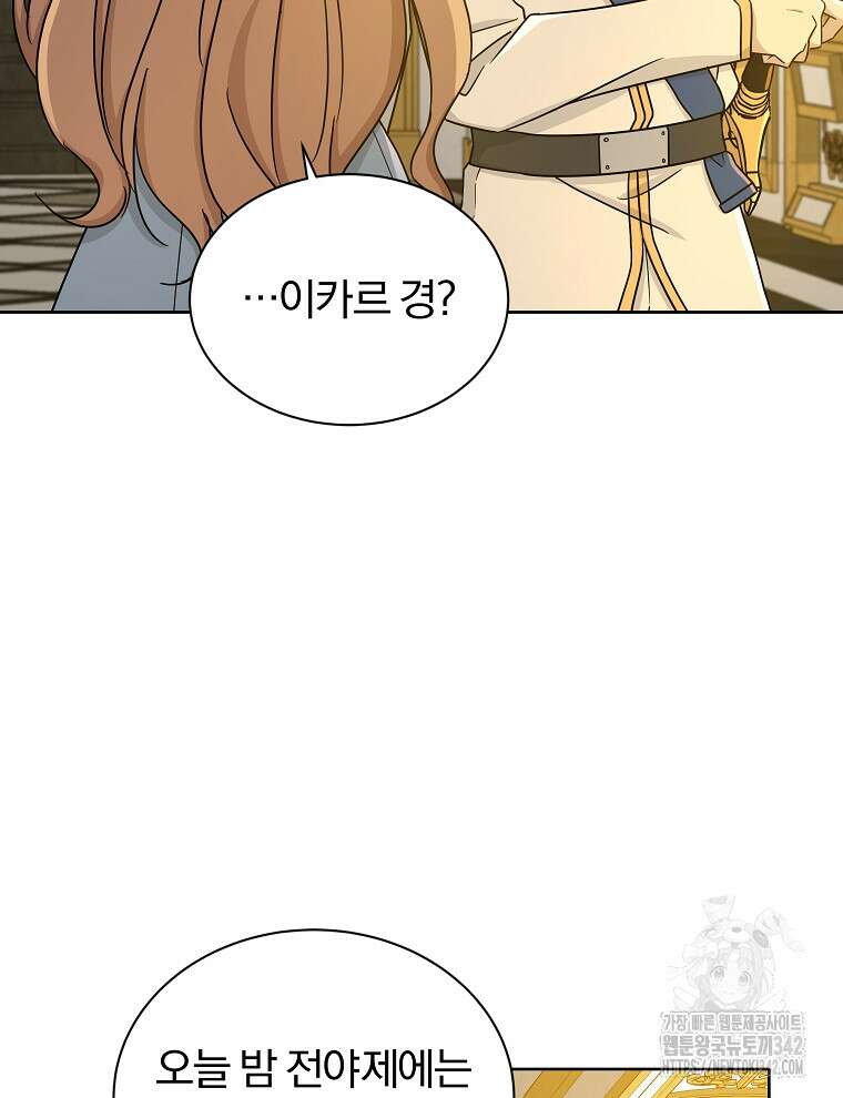 용의 꼬리를 문 생쥐 21화 21