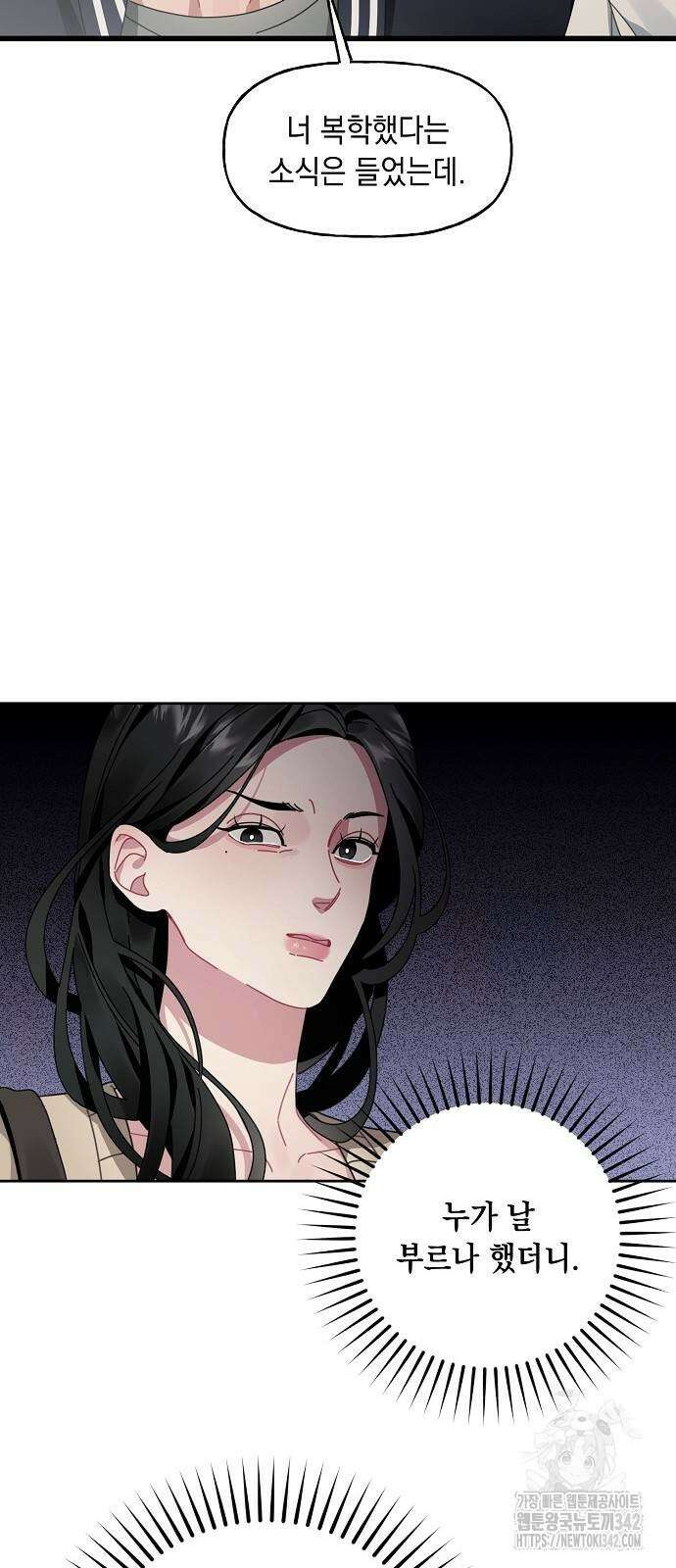 오, 담에 핀 꽃 4화 2