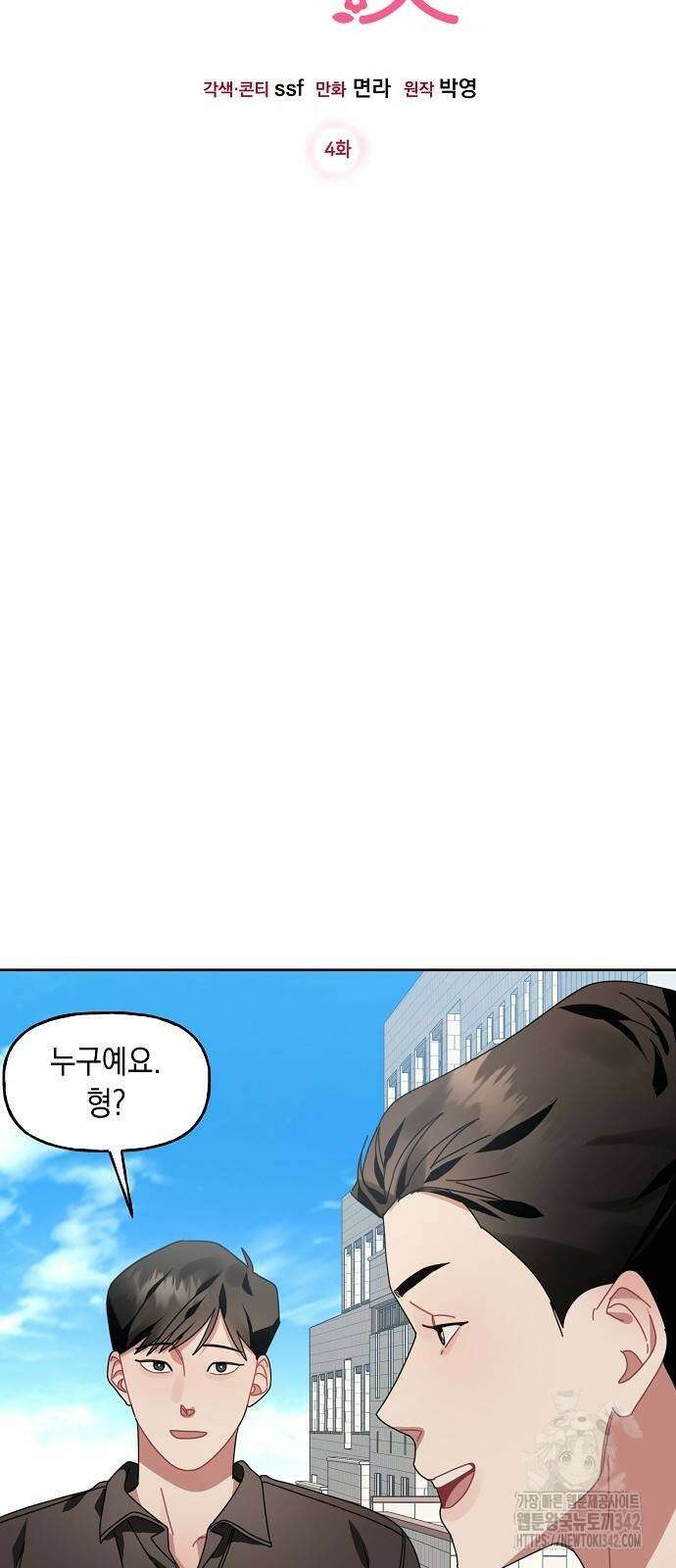 오, 담에 핀 꽃 4화 4
