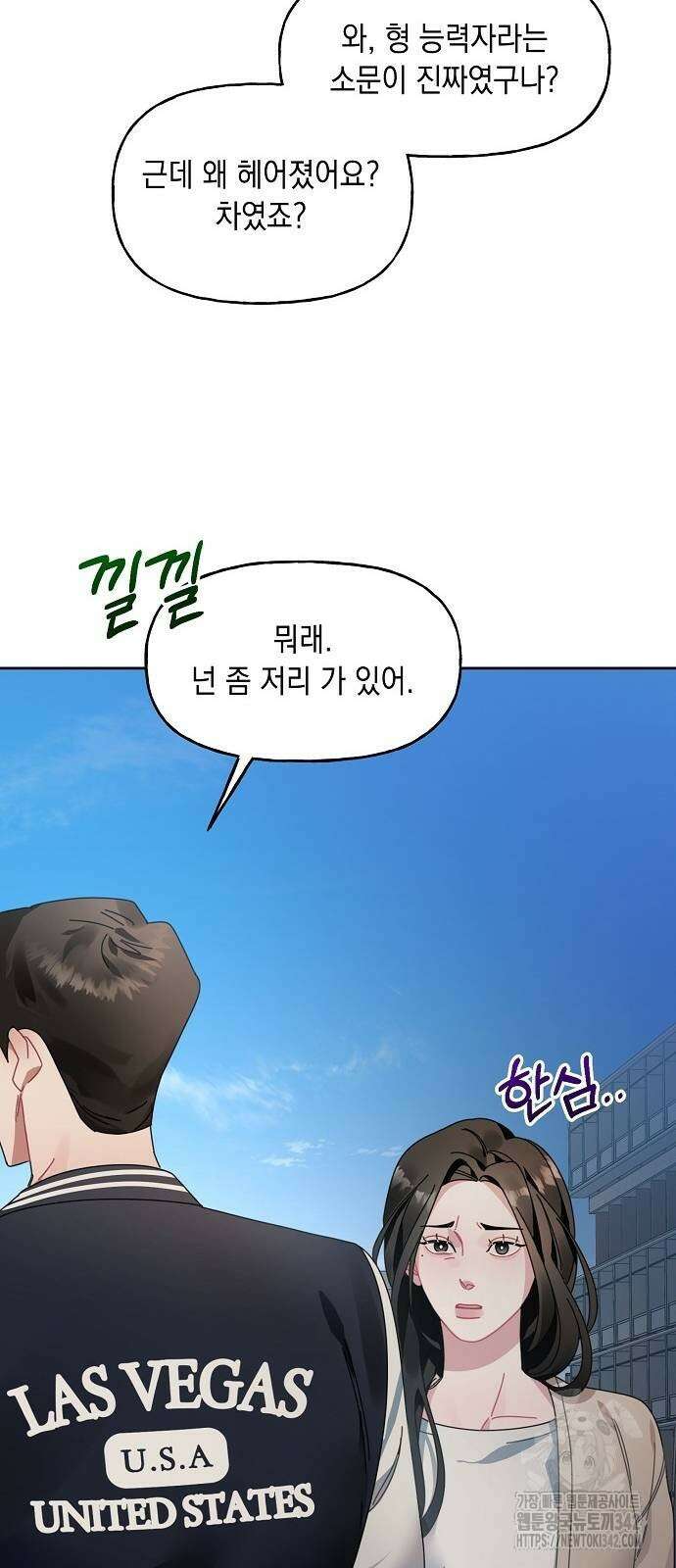 오, 담에 핀 꽃 4화 6
